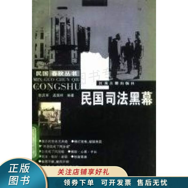 民国司法黑幕 张庆军
