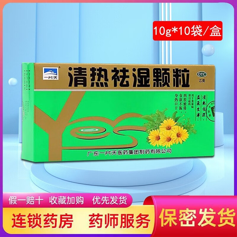 冲剂脾胃湿热体内湿气重祛湿药可搭祛湿健脾排湿排毒祛湿颗粒云南植物
