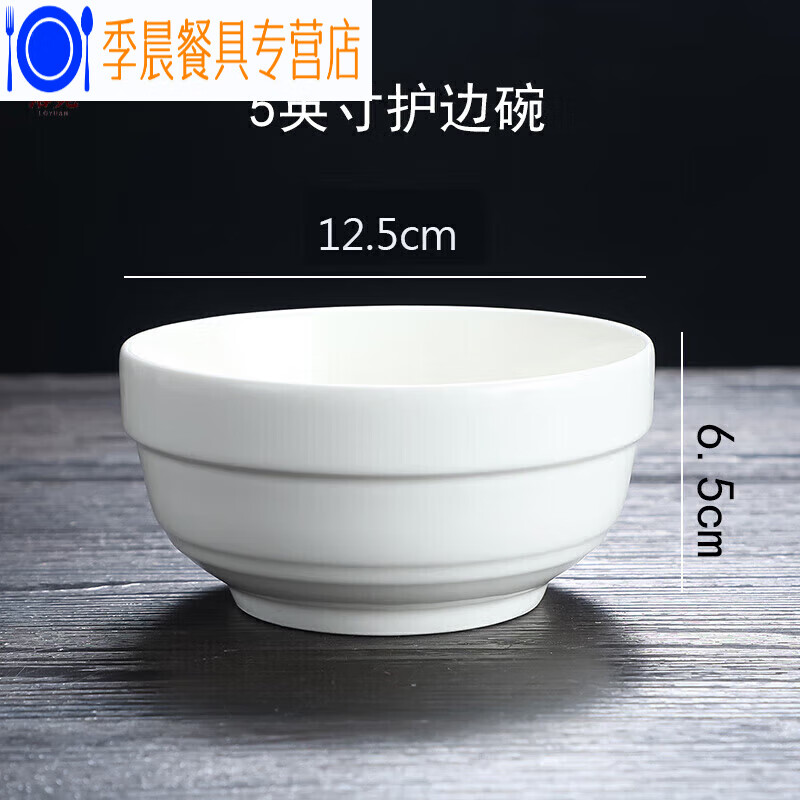 米飯碗護邊碗 家用吃飯碗湯碗白色粥碗商用陶瓷碗 5英寸護邊碗 約420ml