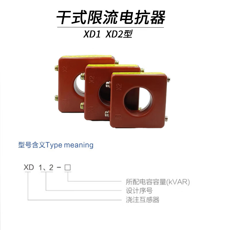 限流电抗器x1-101520253040无功补偿成套阻尼四线电抗器40孔 6 小型