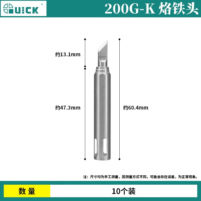 快克（QUICK） 200系列烙铁头适用于快克203,203H,204,204H,203D 200G-K（10个）