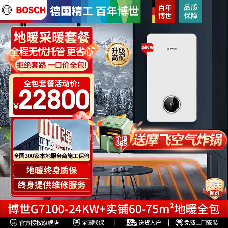 �����ڹ�¯��ů������Ȼ����ůɢ��Ƭˮů���Ʊڹ�ʽȫ�׹�ůϵͳÿƽ�� G7100-24KW�ڹ�¯+ʵ��60-75ƽ����ů