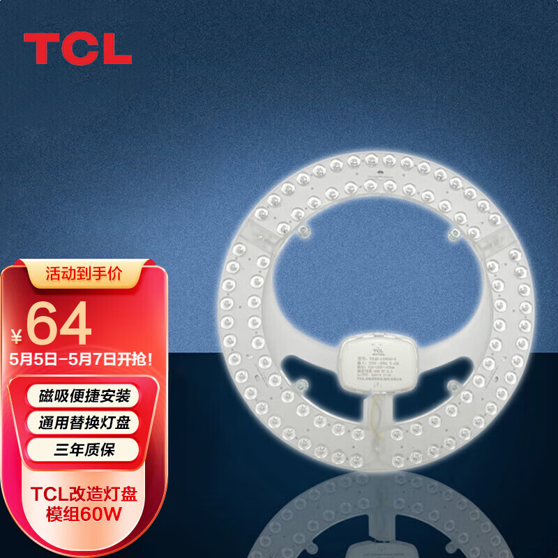 实话探讨TCLTCL光源模组led吸顶灯质量究竟咋样？实情爆料细节