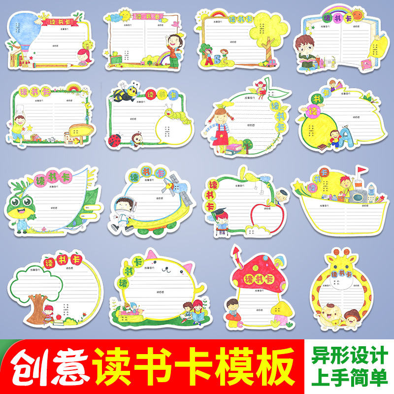 小郎人【京选】读书卡小学生用阅读记录手绘模板手工制作创意儿童diy