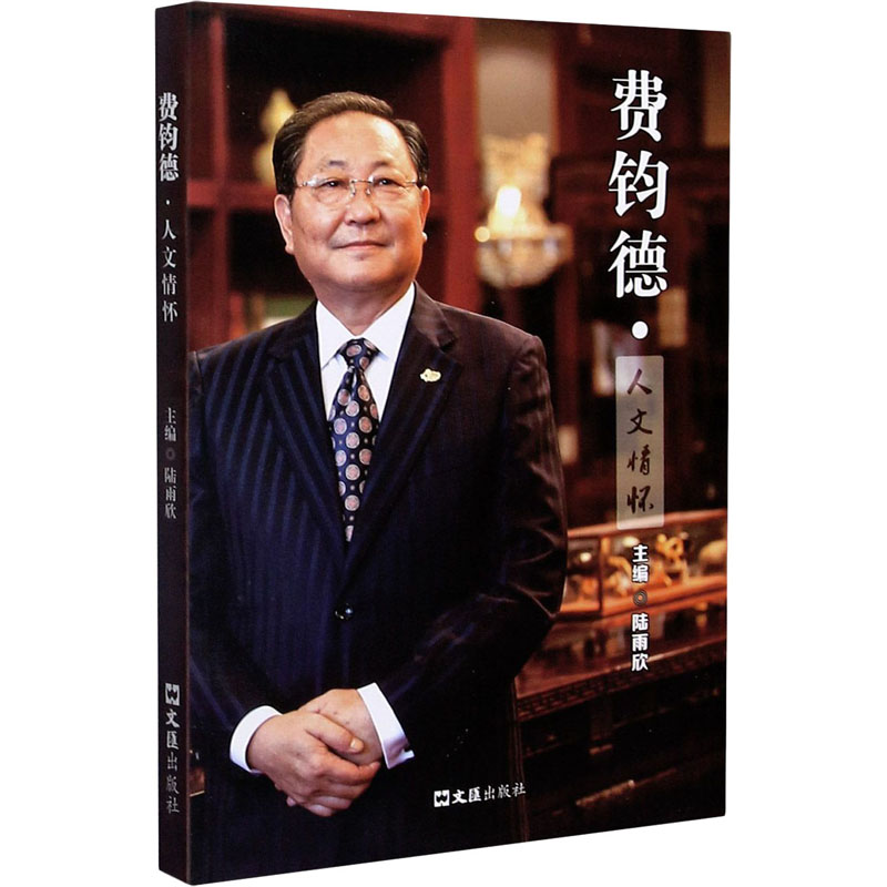 费钧德·人文情怀 图书