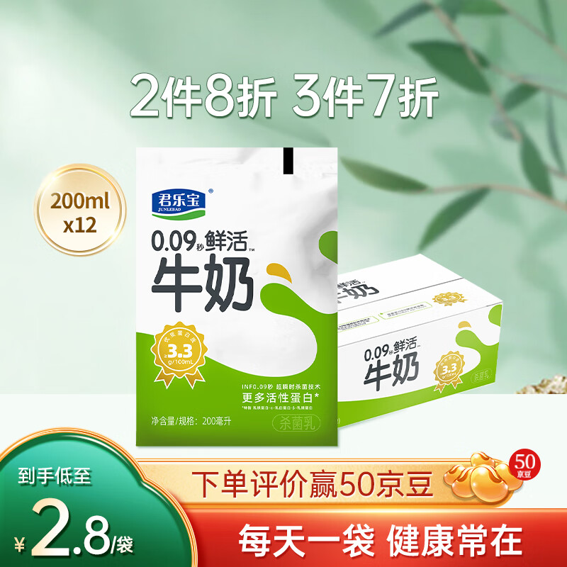 低温奶价格走势和销量趋势分析,推荐君乐宝低温奶榜单