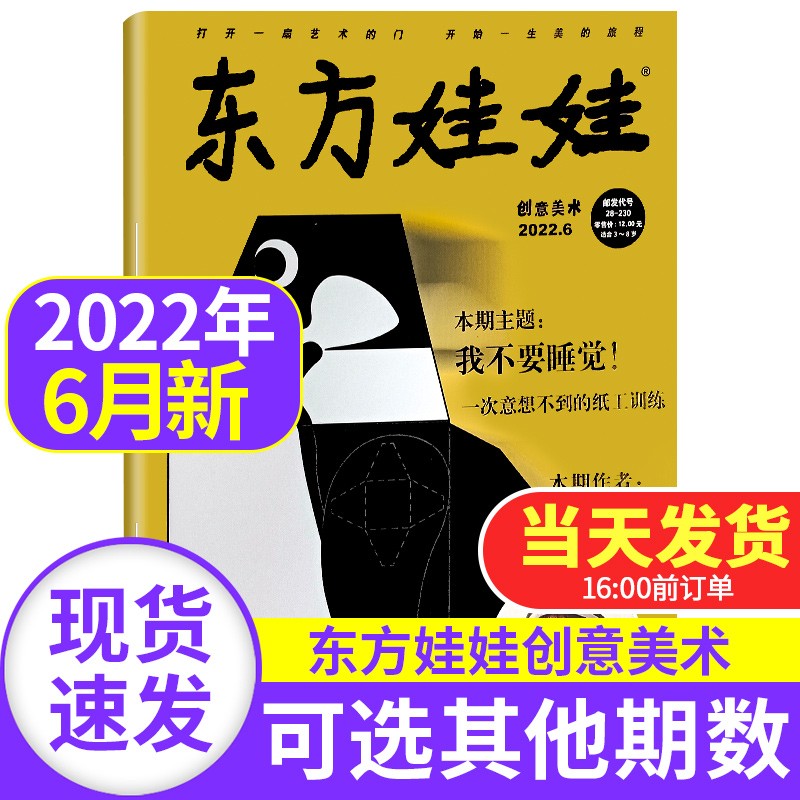 东方娃娃杂志创意美术2022/2021年