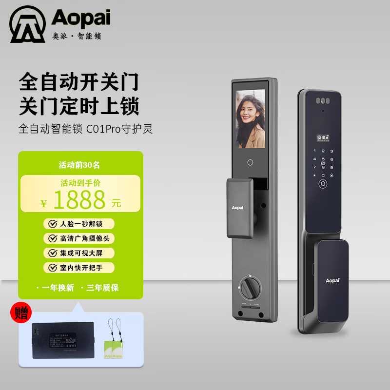 AOPAI奧派C01Pro智能門鎖 3D人臉識別 可視貓眼大屏指紋鎖 電鍍藍