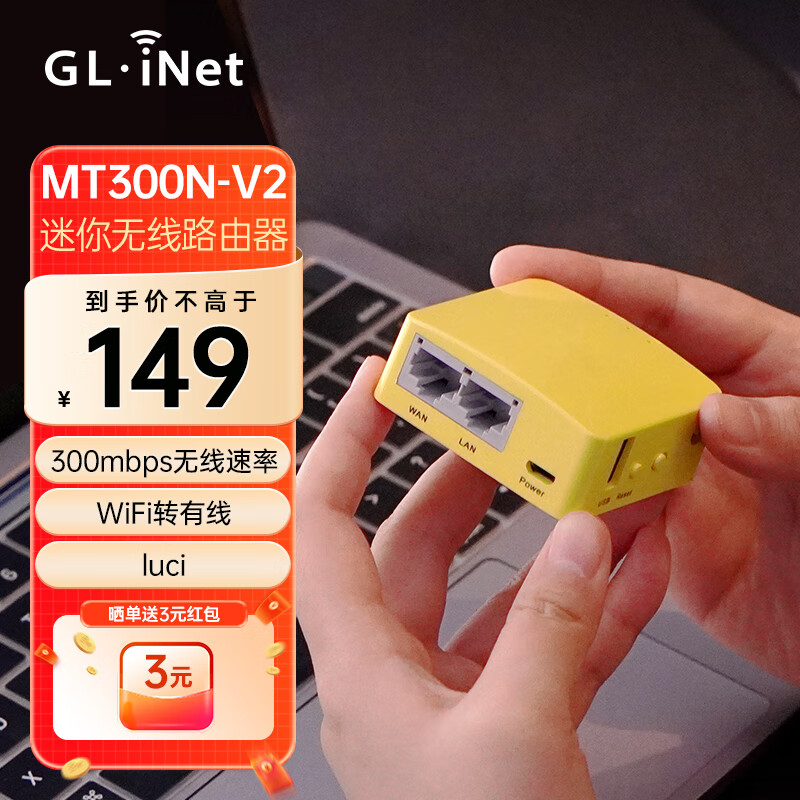 GL.inet MT300N-V2迷你路由器产品图片