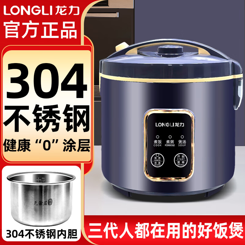龙力电饭煲家用多功能大容量电饭锅304不锈钢内胆零涂层智能煮饭 7L ：【7-10人用】