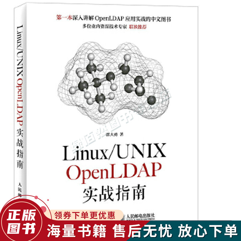 LinuxUNIX OpenLDAP实战指南