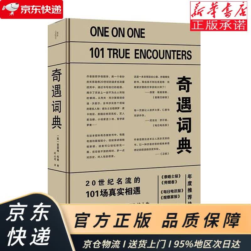 奇遇词典 [英]克雷格·布朗 漓江出版社 (英)克雷格·布朗 漓江出版社