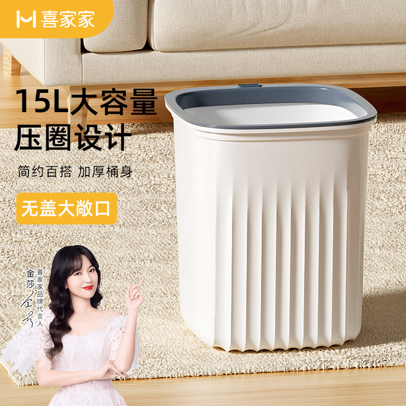 喜家家垃圾桶大号15L客厅厨房卫生间办公室家用大容量纸篓压圈垃圾筒怎么看?