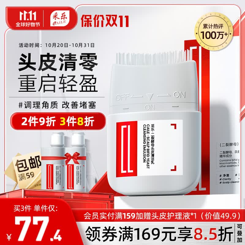 采乐头皮清洁乳二裂酵母精华头皮预洗清洁梳去角质调理止痒去屑80ml怎么样,好用不?