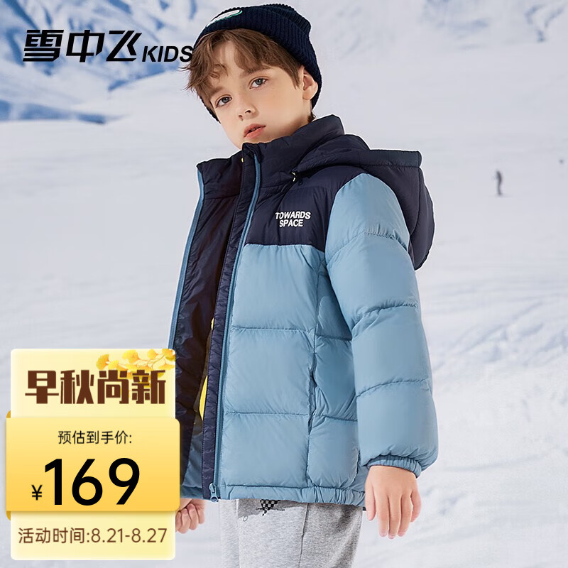 雪中飞童装儿童羽绒服2023新款男童女童中大童拼接面包羽绒服冬季外套 新雾蓝 150cm怎么样,好用不?