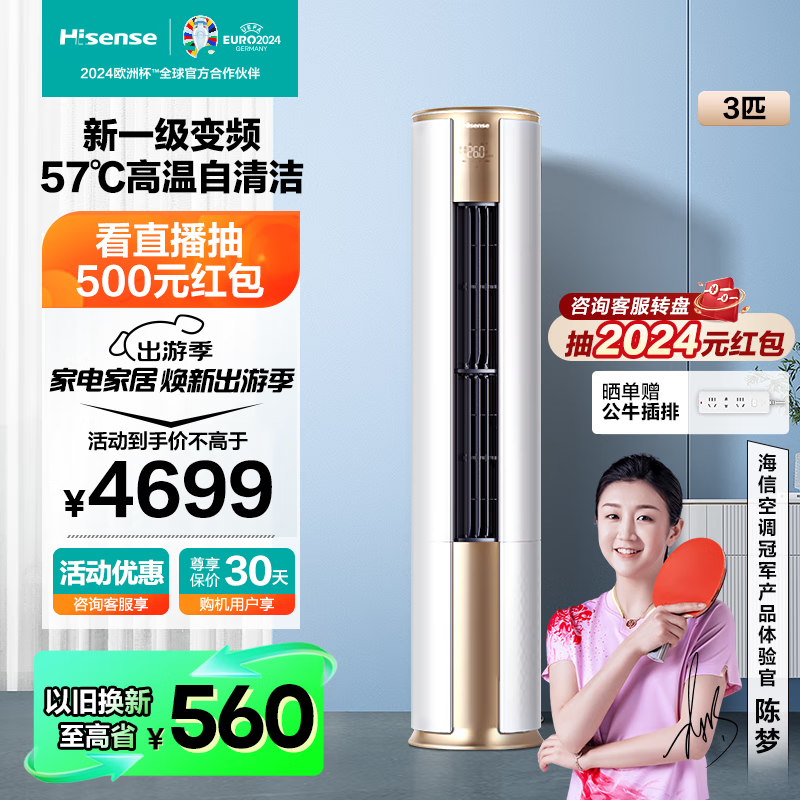 海信空调柜机3匹 新一级能效变频 立式空调客厅 柔风冷暖自清洁柜机A390同款 智能低噪除湿 以旧换新 3匹 一级能效 KFR-72LW/E500-A1