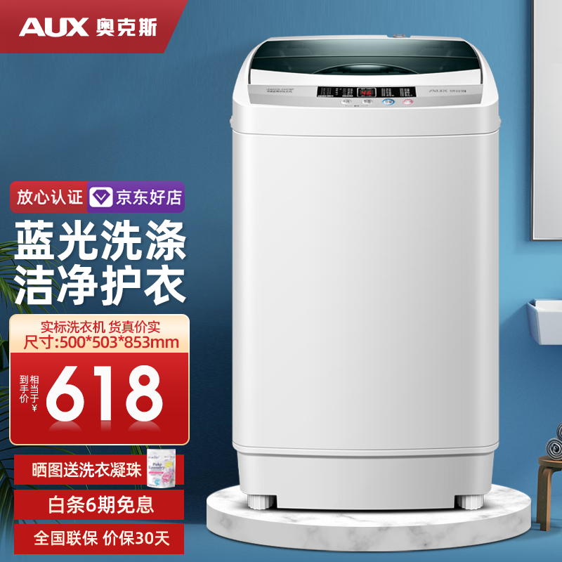 奥克斯（AUX） 波轮洗衣机全自动 八大程序大容量 家用小型宿舍租房 一键脱水 带甩干 HB55Q75-D1678T【7.5蓝光款】