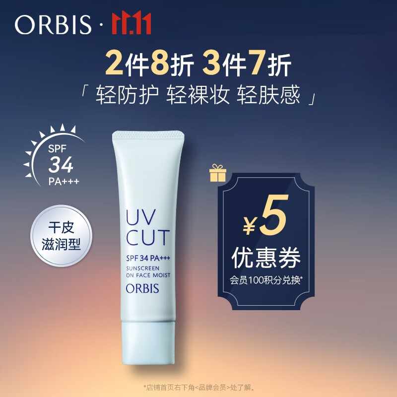 ORBIS奥蜜思透研防晒隔离乳(滋润型)35g SPF34PA+++( 保湿遮瑕提亮）