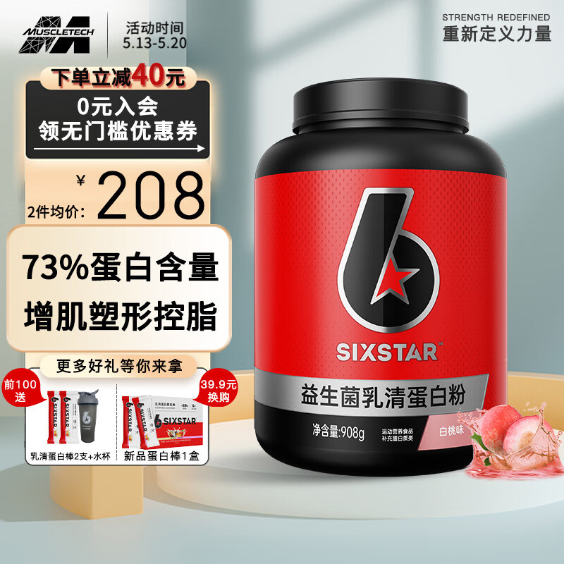 肌肉科技（MUSCLETECH）六星益生菌乳清蛋白质粉增肌粉健肌粉 健身男女 乳清蛋白粉2磅白桃味