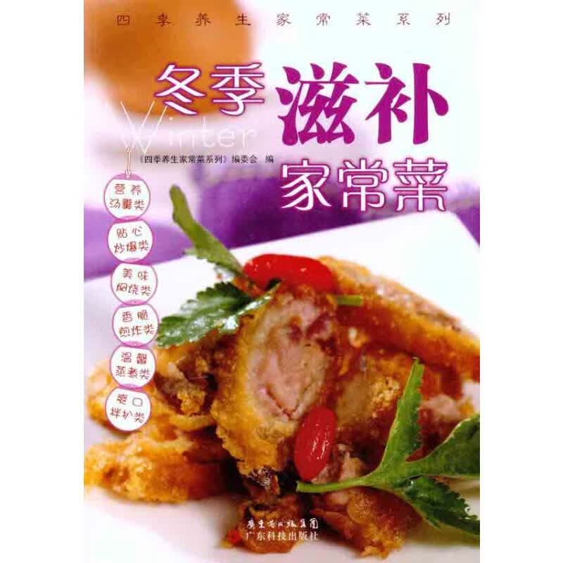 冬季滋补家常菜