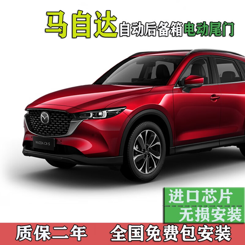 允和美适用马自达阿特兹cx4cx5cx30cx50汽车改装电动尾门自动开后尾箱
