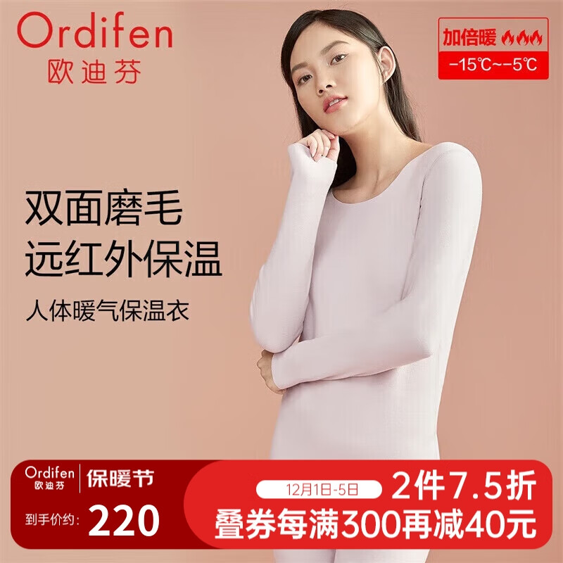 欧迪芬保暖内衣女热皮秋冬贴身圆领长袖长裤保暖套装德绒双面磨毛修身秋衣秋裤套装 XW1303 嫩粉色 L