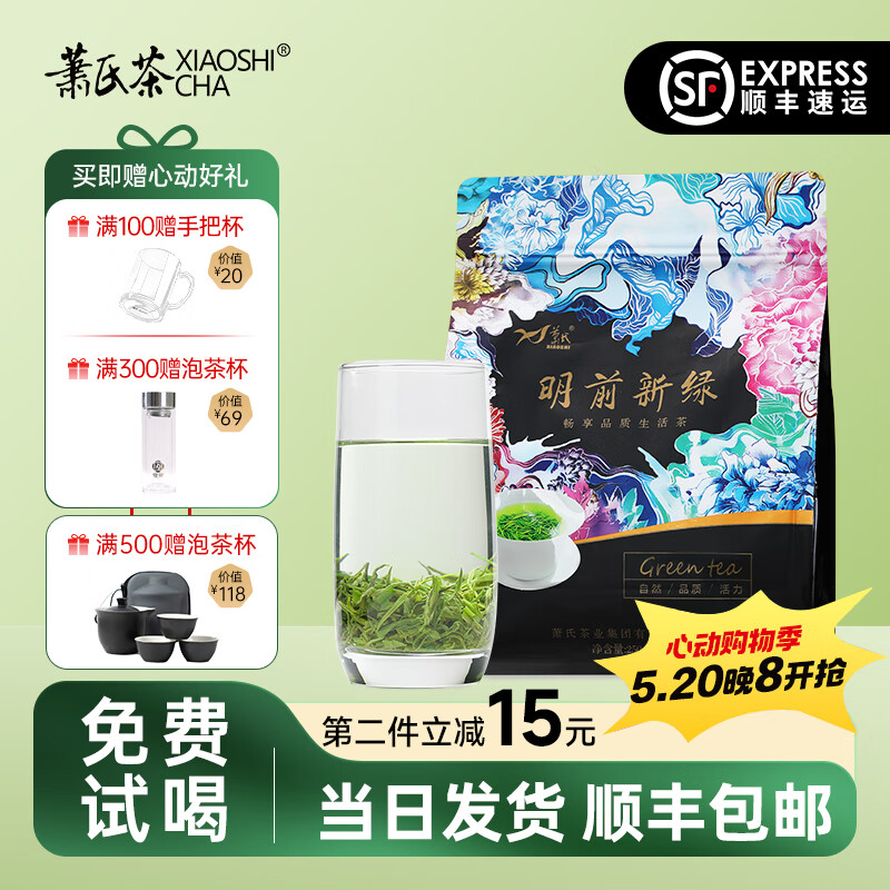 萧氏茶2024新茶明前新绿250g三峡茗茶高山云雾绿茶春芽便携口粮自己喝 精品A款 门店同款