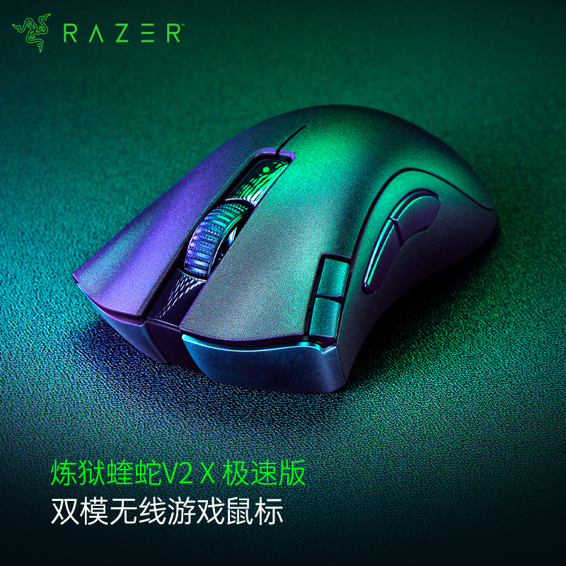 雷蛇(Razer)炼狱蝰蛇V2 X极速版 双模无线鼠标 人体工学 电竞游戏 吃鸡/LOL/CS GO 黑色属于什么档次？