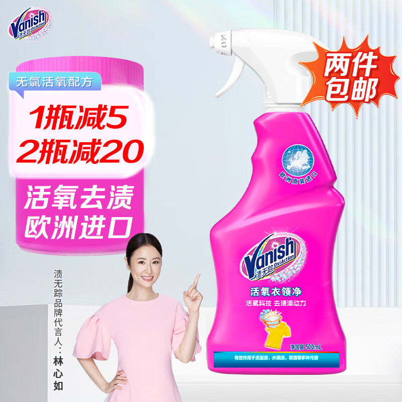 渍无踪（Vanish）衣领净500ml领洁净领必净去黄去油去污渍白彩衣物清洁剂高性价比高么？