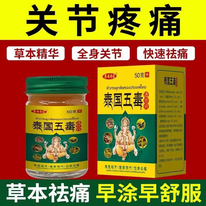 正康佰邦泰国五毒透骨膏肩周l炎颈椎l病膝盖疼痛膏风湿关节炎腰肌劳l