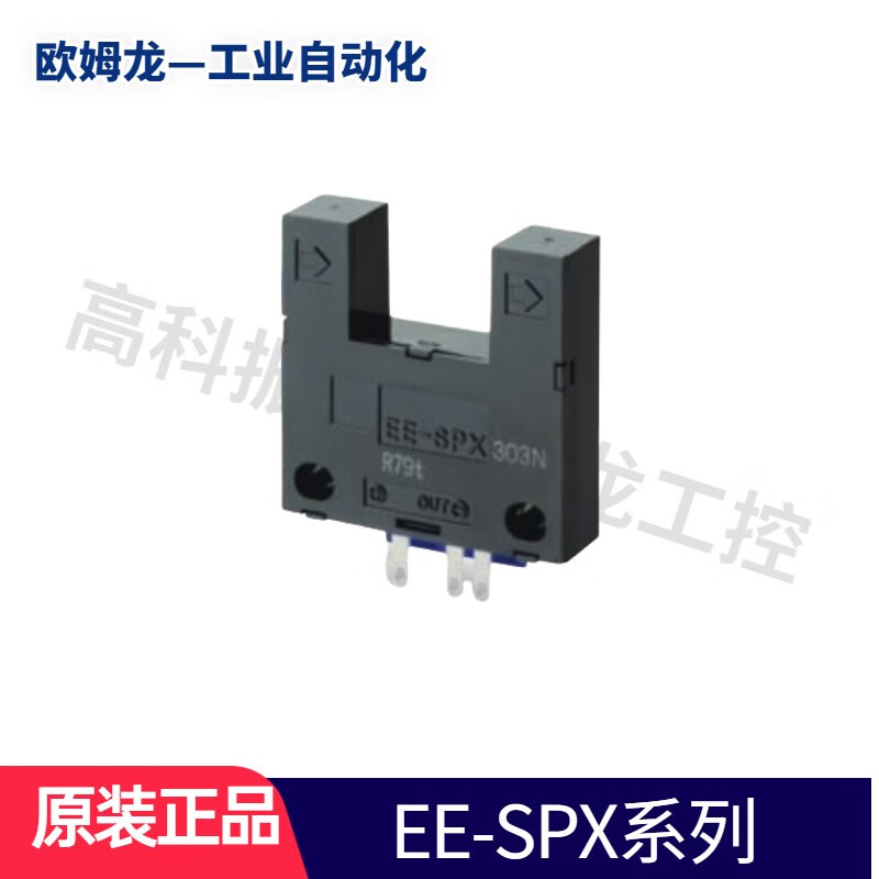 欧姆龙原装OMRON欧姆龙感应开关光电传感器EE-SPX303N/403N/302/304/402/404光电开关 EE-SPX403N