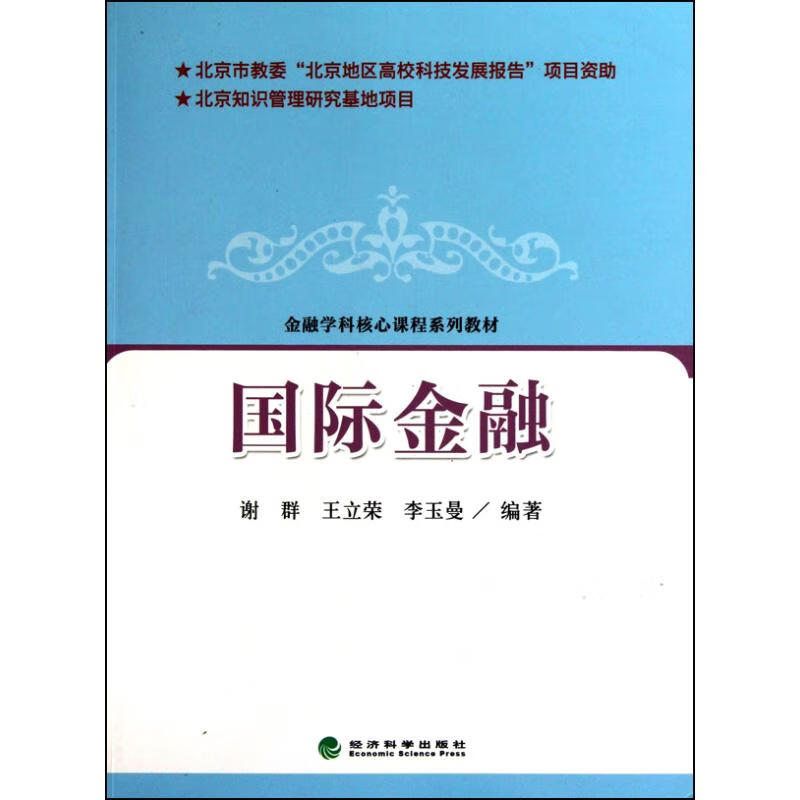 国际金融