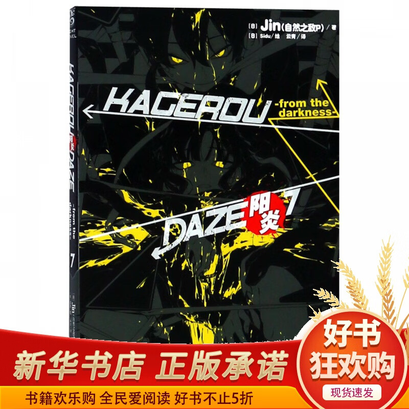 阳炎(7)