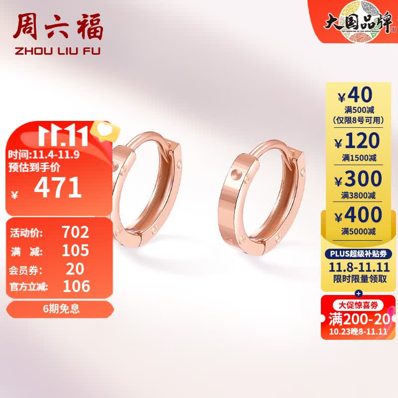 周六福（ZLF） 18K金耳饰环环相扣系列耳环女玫瑰金彩金素K金小耳环 红色高性价比高么？
