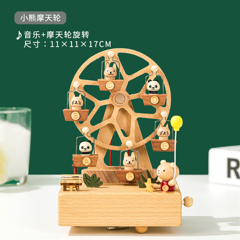 速鸿女孩子喜欢的礼物木质幸福摩天轮音乐盒八音盒 小熊摩天轮:天空之