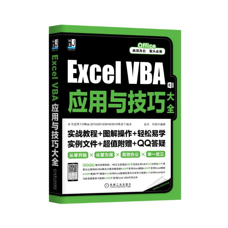 Excel VBA应用与技巧大全