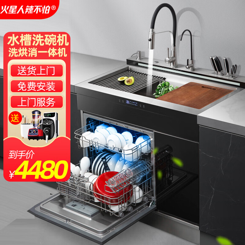 火星人辣不怕集成水槽洗碗机消毒柜一体机家用厨房嵌入式果蔬清洗机除菌超声波洗消一体智能洗菜机 900【洗碗机】【10-12套】使用感如何?
