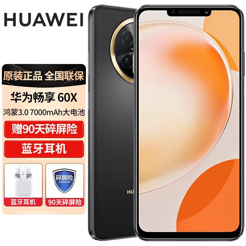 【新品】华为畅享60x 新品男女士款大电池大屏幕手机 曜金黑 128gb