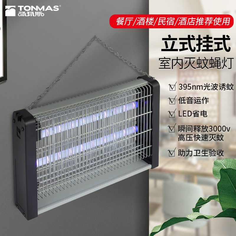 汤玛斯灭蚊灯家用电蚊灯灭蝇灯商用餐厅宾馆酒店养殖场灭蚊器电子电蚊