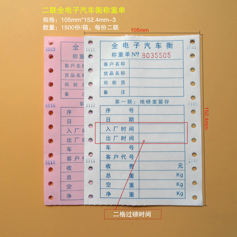 齐尚全电子汽车衡称重单过磅单地磅单三联磅单称重单称量单磅单打印纸