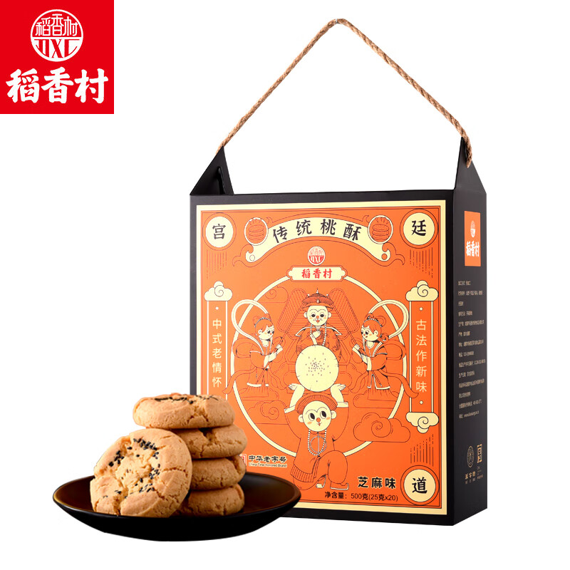 稻香村(dxc)桃酥500g传统糕点酥脆饼干独立小包装一口酥 黑芝麻桃酥