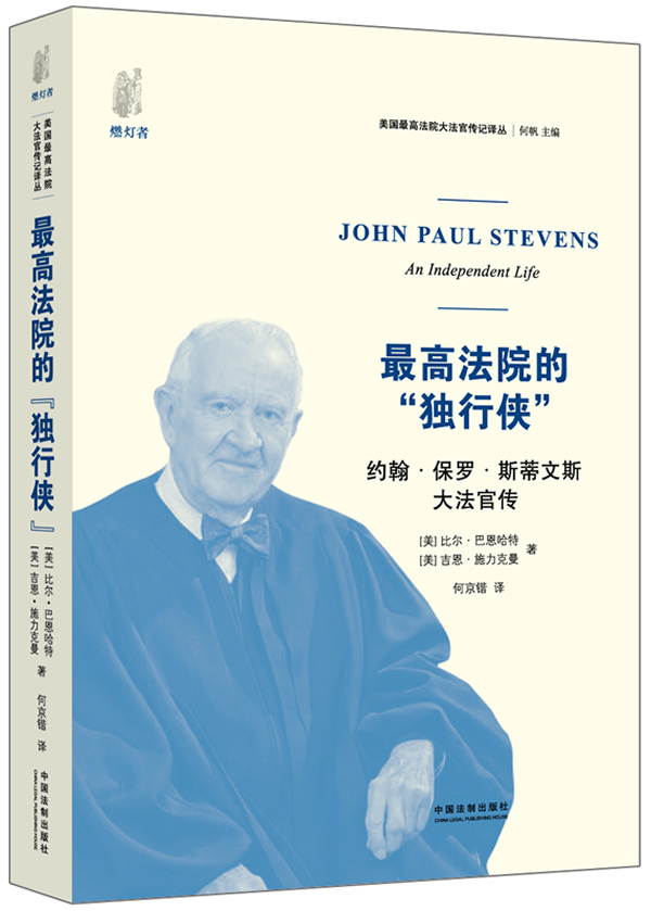 高法院的独行侠