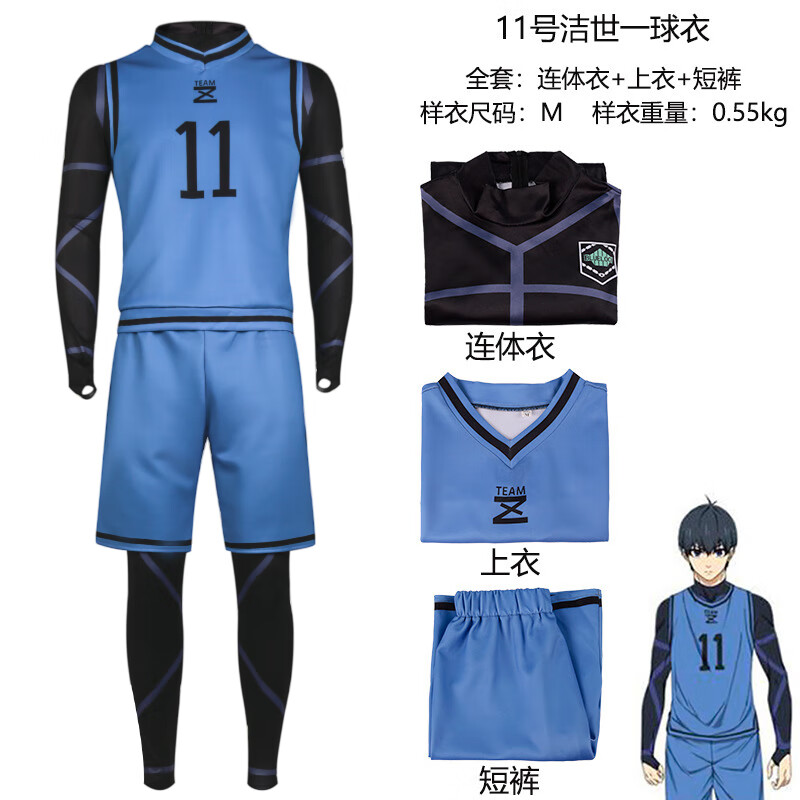 洁世一蜂乐回千切豹马国神炼介cospl 洁世一【z-299-11号球衣套装】 s