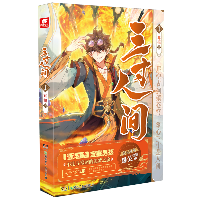 【新华书店正版】三寸人间.