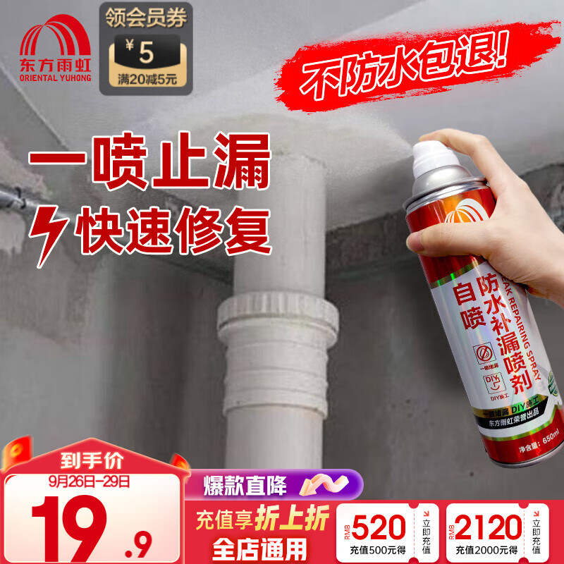 雨虹防水水性自喷防水喷剂卫生间屋顶防水补漏材料外墙隐形防水涂料 单瓶650ml 透明色【一喷止漏】怎么看?