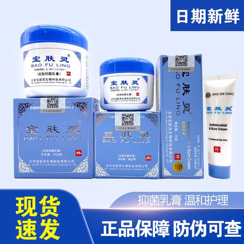 hanbasha北京同仁堂宝肤灵保肤灵房树堂芝堂烧同仁堂保肤灵烫止痒伤