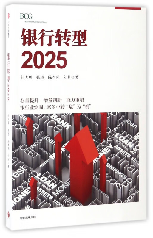 银行转型2025