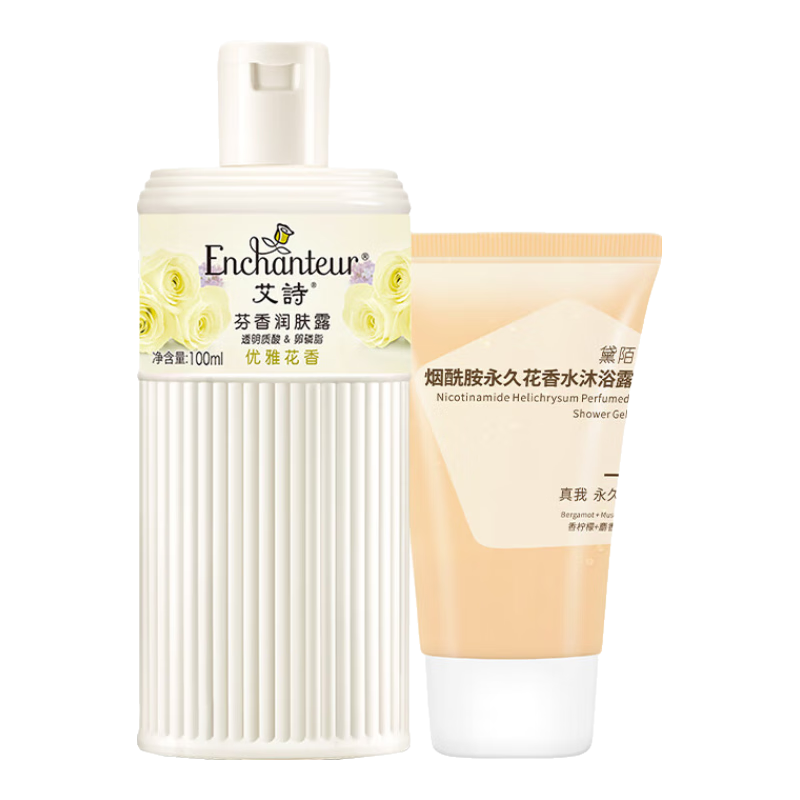 艾詩（Enchanteur）潤膚露補(bǔ)水保濕滋潤香體持久留香提亮肌膚秋冬護(hù)膚身體乳女 隨機(jī)潤膚露100g+永久花沐浴露50g