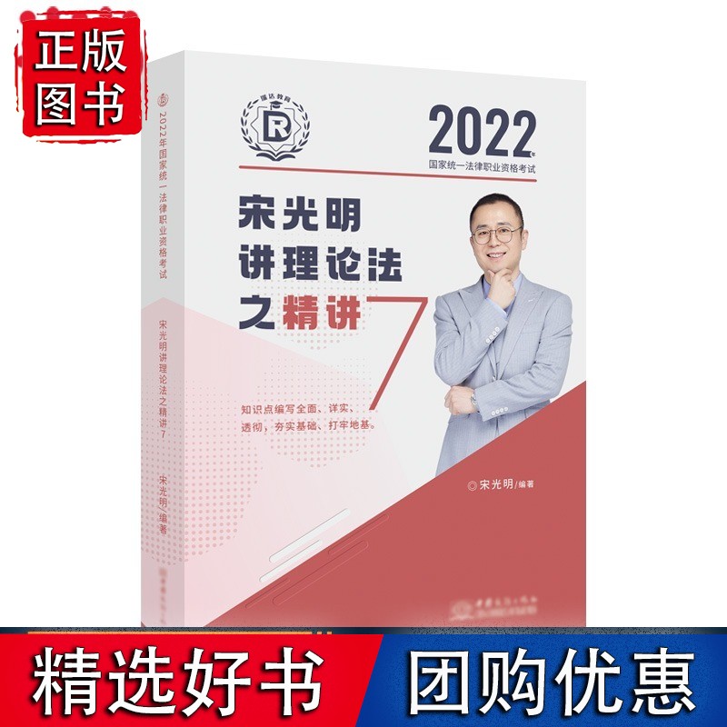 瑞达法考2022法律职业资格考试宋光明讲