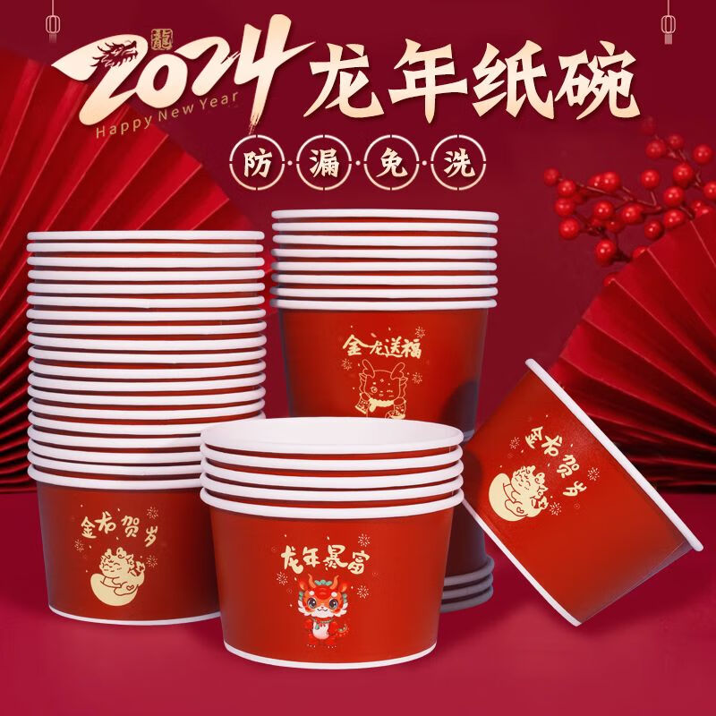 一次性紙碗飯盒龍年家用碗筷套裝外賣餐盒餐具打包食品級(jí)新年紙碗 3號(hào)550ml龍年喜慶加厚紙碗隨機(jī)發(fā) 100份